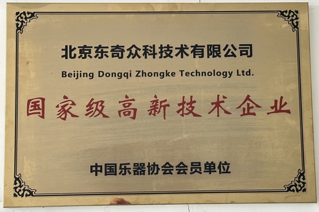 Beijing Dongqi - National high-tech enterprise